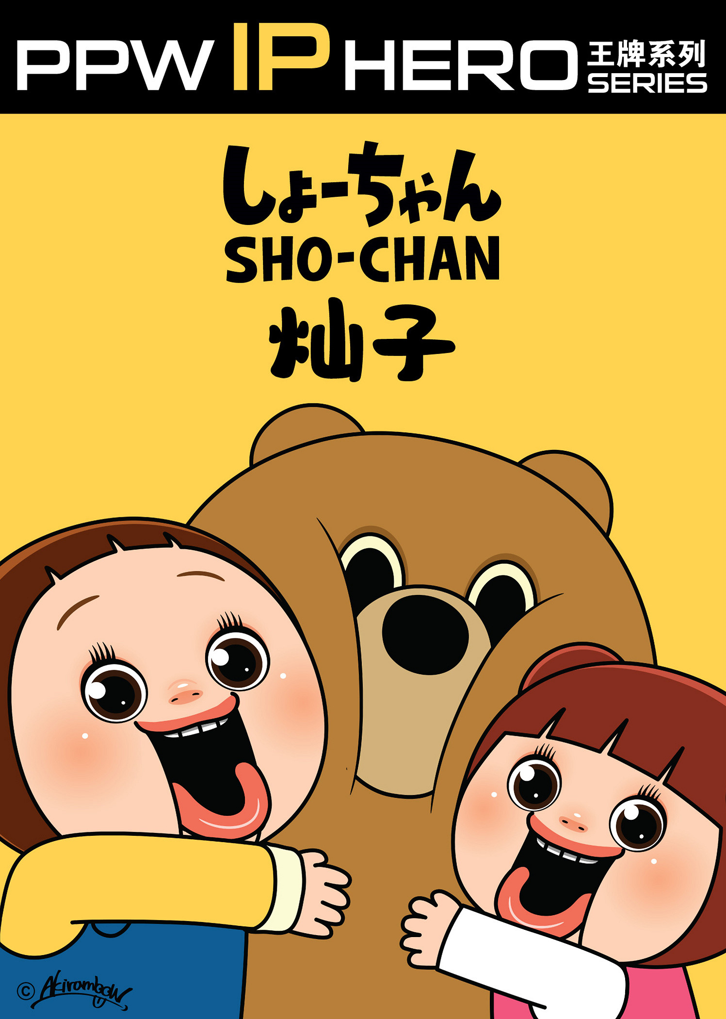 PPW(香港山成集團)攜旗下Mr.Beast、秋葉原、足球俱樂部參展 2024 ChinaJoy BTOB! PPW(香港山成集團)攜旗下Mr.Beast、秋葉原、足球俱樂部參展 2024 ChinaJoy BTOB!