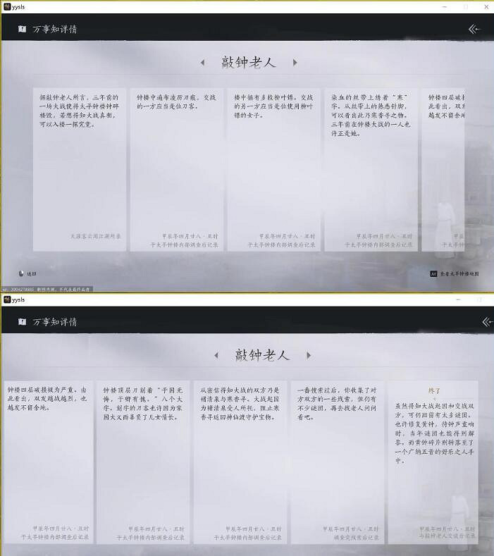 《燕雲十六聲》太平鍾樓之二敲鍾老人任務攻略