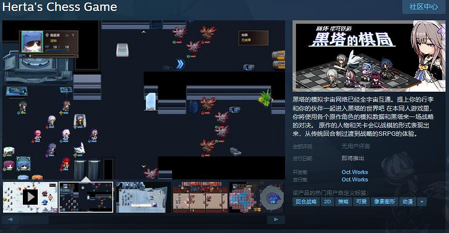 星穹鐵道同人遊戲《黑塔的棋局》Steam頁面 發售日期待定 星穹鐵道同人遊戲《黑塔的棋局》Steam頁面 發售日期待定