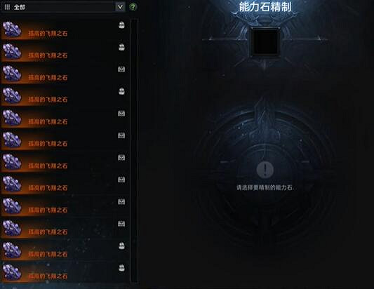 《命運方舟》古代能力石最高點數介紹