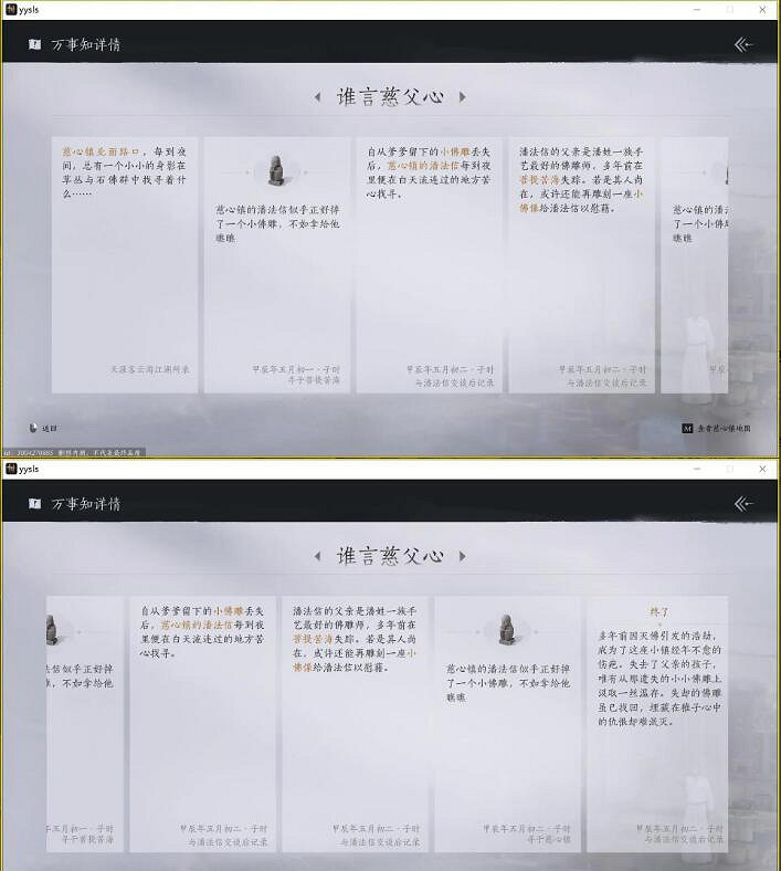 《燕雲十六聲》慈心鎮之三誰言慈父心任務攻略
