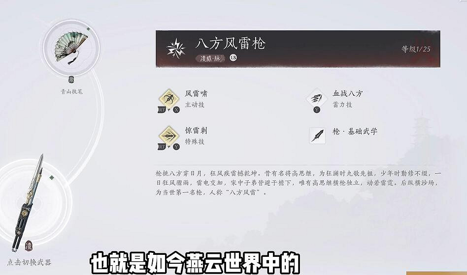 《燕雲十六聲》八方風雷槍獲得方法