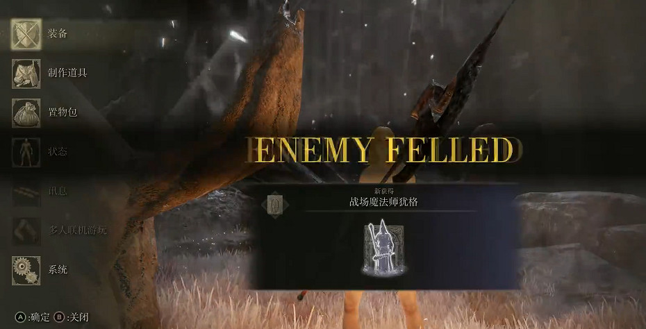 《艾爾登法環》戰場魔法師猶格打法 《艾爾登法環》戰場魔法師猶格打法