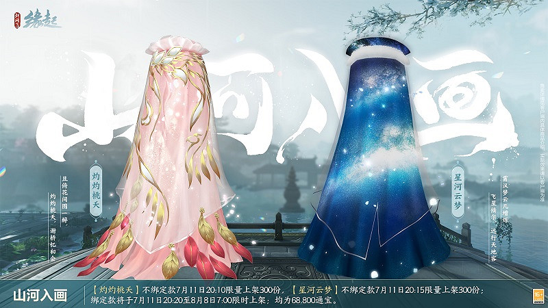 傘舞韶華繪身入畫,精美華服夏日煥新登場 傘舞韶華繪身入畫,精美華服夏日煥新登場