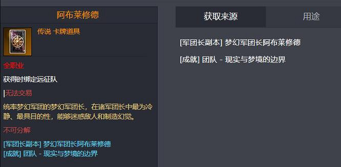 《命運方舟》阿布萊修德卡牌獲得方法介紹
