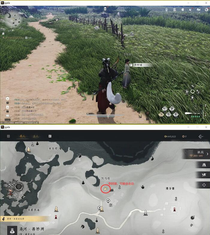 《燕雲十六聲》伏馬莊之三獸語者任務攻略