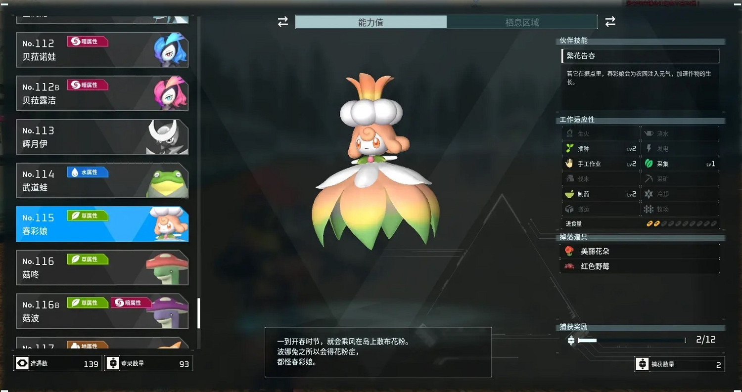 《幻獸帕魯》櫻花島版本新帕魯一覽