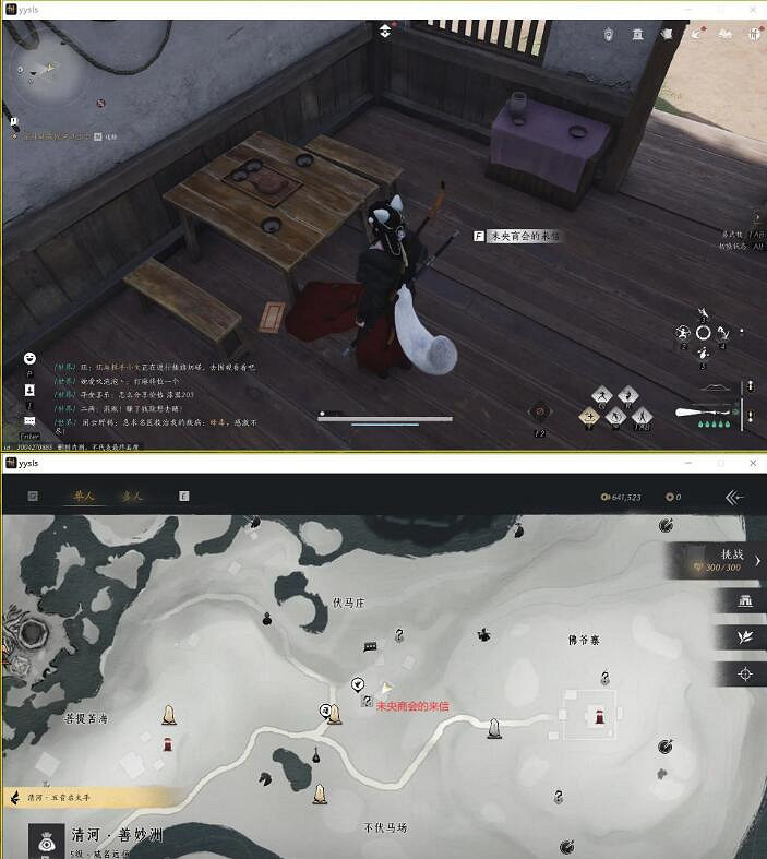 《燕雲十六聲》伏馬莊之四購馬隱情任務攻略