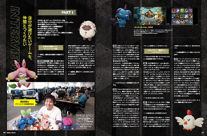 《CGWORLD》特集揭秘《幻獸帕魯》:手繪匠心 非AI之作 《CGWORLD》特集揭秘《幻獸帕魯》:手繪匠心 非AI之作