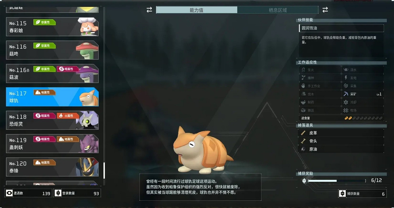 《幻獸帕魯》櫻花島版本新帕魯一覽