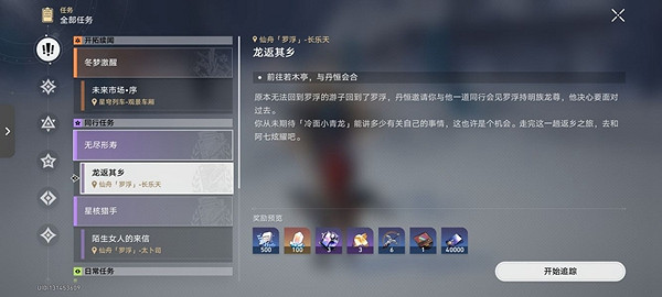 崩壞星穹鐵道綏園開啟方法