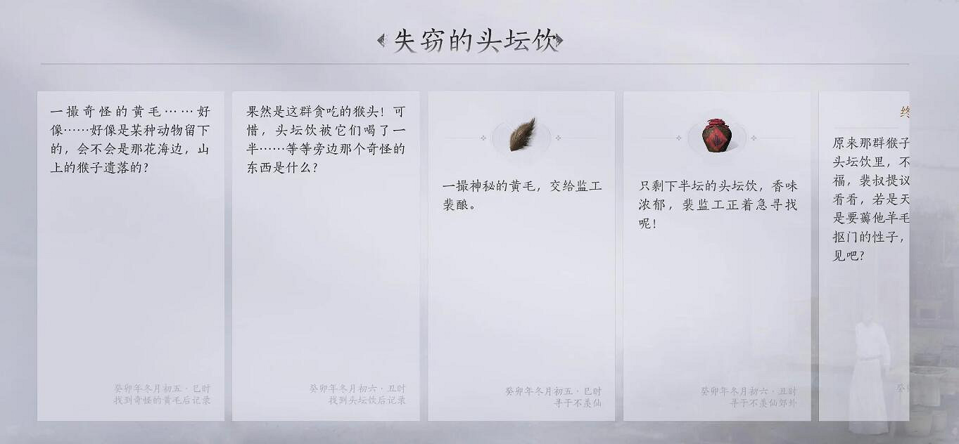《燕雲十六聲》不羨仙之二失竊的頭壇飲任務攻略