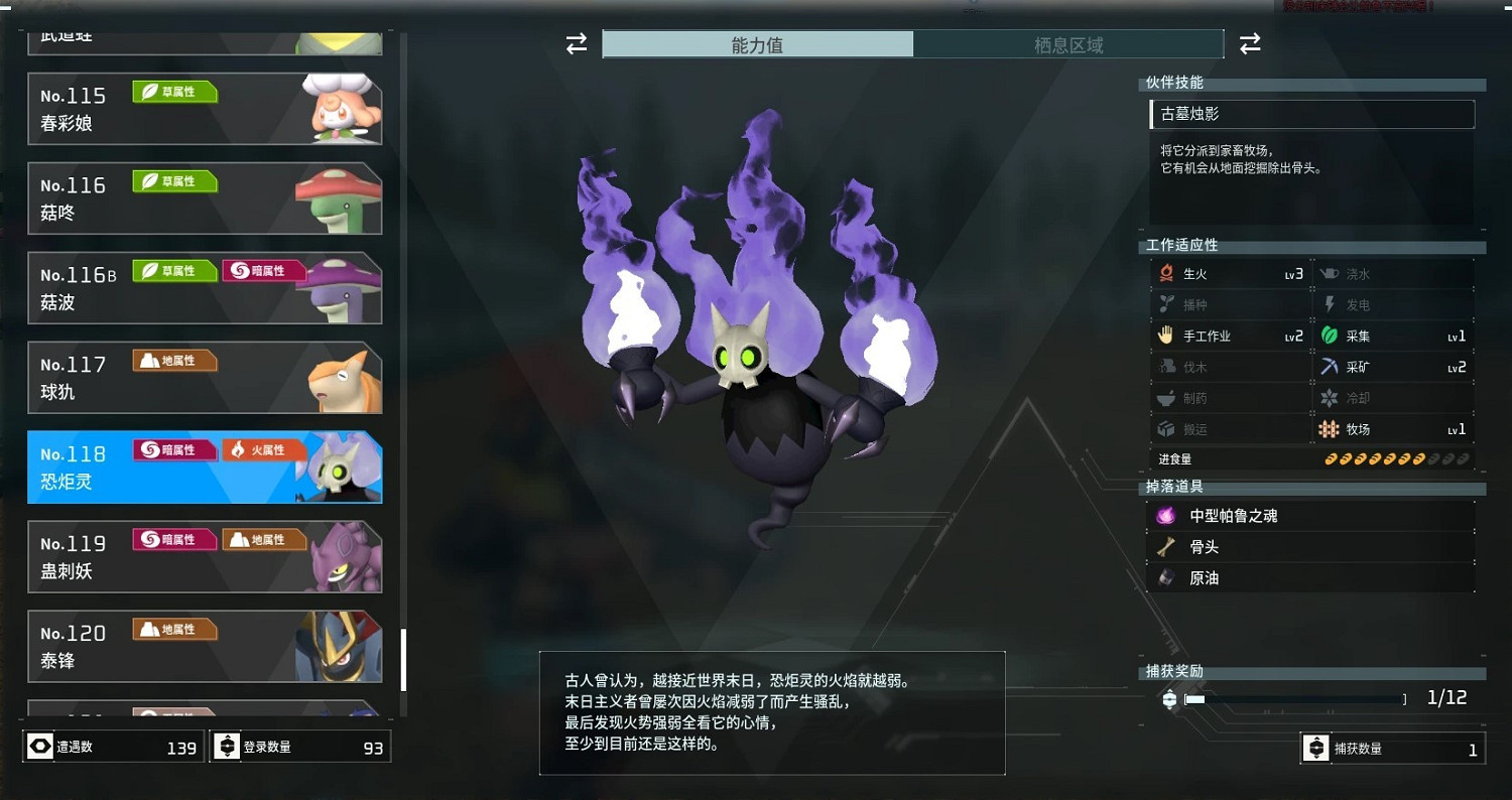 《幻獸帕魯》恐炬靈位置一覽