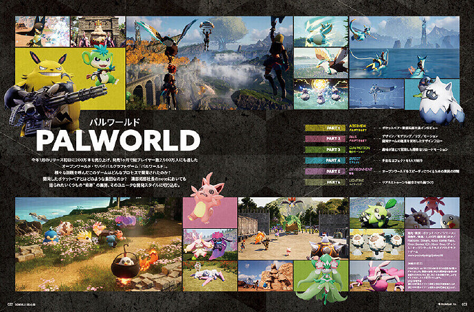 《CGWORLD》特集揭秘《幻獸帕魯》:手繪匠心 非AI之作 《CGWORLD》特集揭秘《幻獸帕魯》:手繪匠心 非AI之作