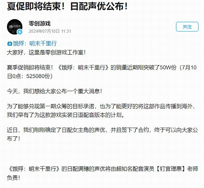 銷量已超50w!《餓殍:明末千里行》公布日配女主聲優 銷量已超50w!《餓殍:明末千里行》公布日配女主聲優