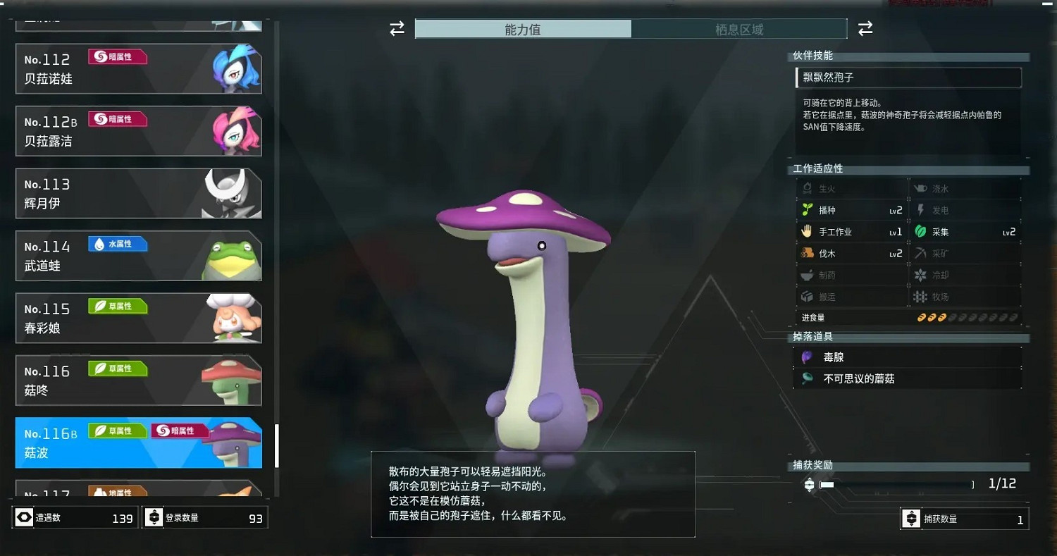 《幻獸帕魯》櫻花島新增亞種帕魯一覽