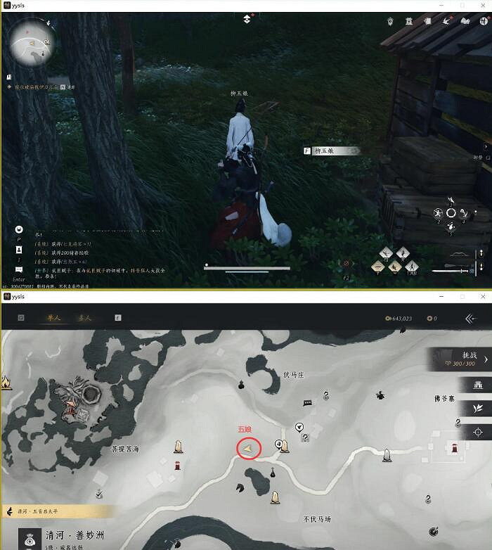 《燕雲十六聲》伏馬莊之五良人胡不歸任務攻略