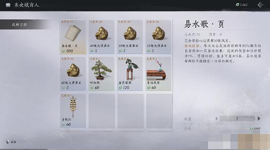 《燕雲十六聲》心法易水歌獲得方法 《燕雲十六聲》心法易水歌獲得方法