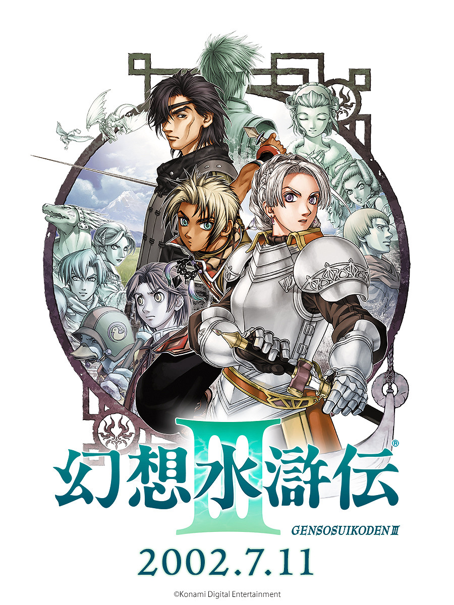 《幻想水滸傳3》現已發售22周年!官方公布紀念賀圖 《幻想水滸傳3》現已發售22周年!官方公布紀念賀圖