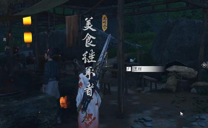 《燕雲十六聲》美食繼承者奇遇攻略