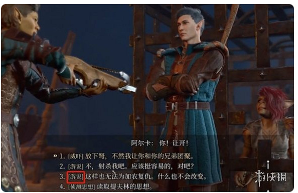 《柏德之門3》薩紮拯救攻略 《柏德之門3》薩紮拯救攻略