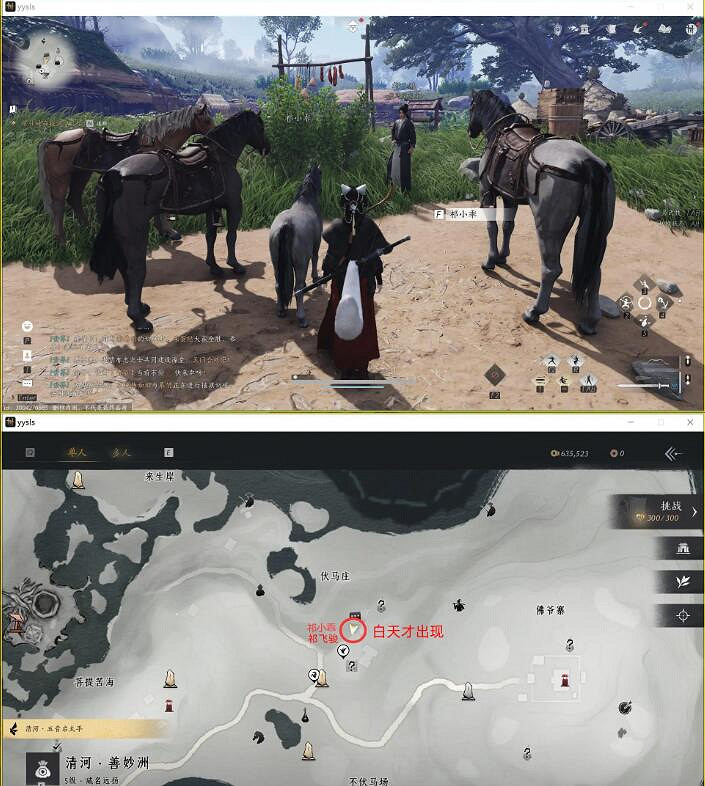 《燕雲十六聲》伏馬莊之一祁氏家馴任務攻略