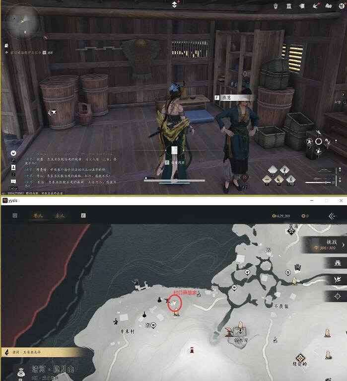 《燕雲十六聲》豐禾村之三財神歸位任務攻略