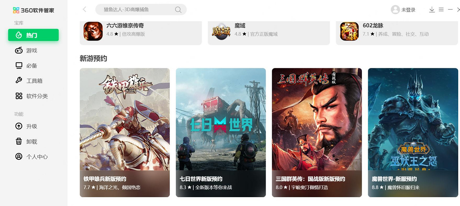創新“遊戲預約”營銷模式,360智慧商業助力端遊上線減少使用者流失 創新“遊戲預約”營銷模式,360智慧商業助力端遊上線減少使用者流失