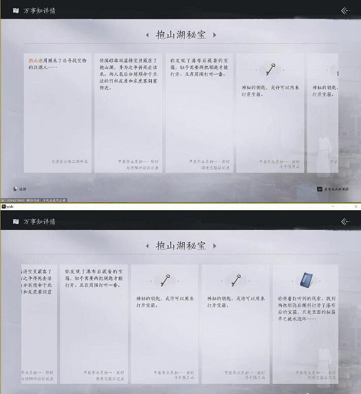 《燕雲十六聲》抱山湖之一抱山湖秘寶任務攻略 《燕雲十六聲》抱山湖之一抱山湖秘寶任務攻略