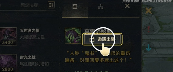 英雄聯盟手遊邀請出裝操作方法 英雄聯盟手遊邀請出裝操作方法