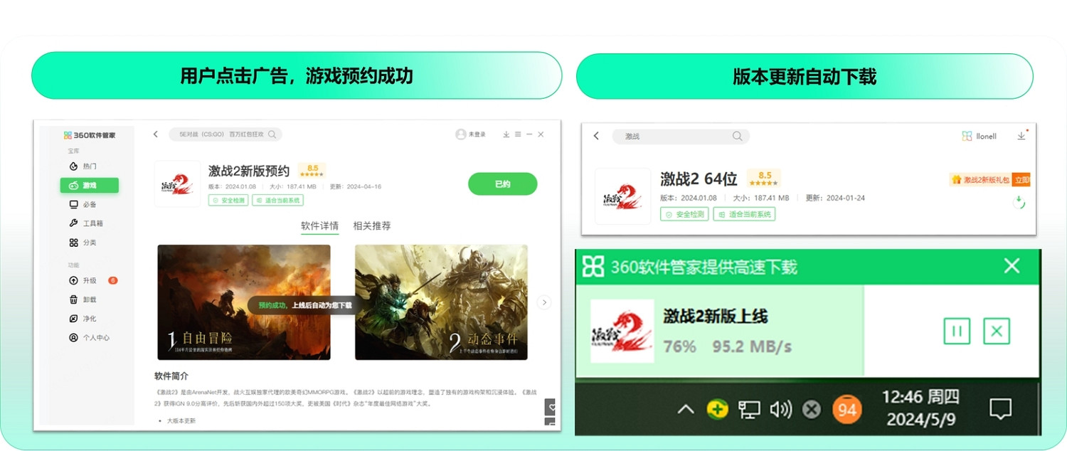 創新“遊戲預約”營銷模式,360智慧商業助力端遊上線減少使用者流失 創新“遊戲預約”營銷模式,360智慧商業助力端遊上線減少使用者流失