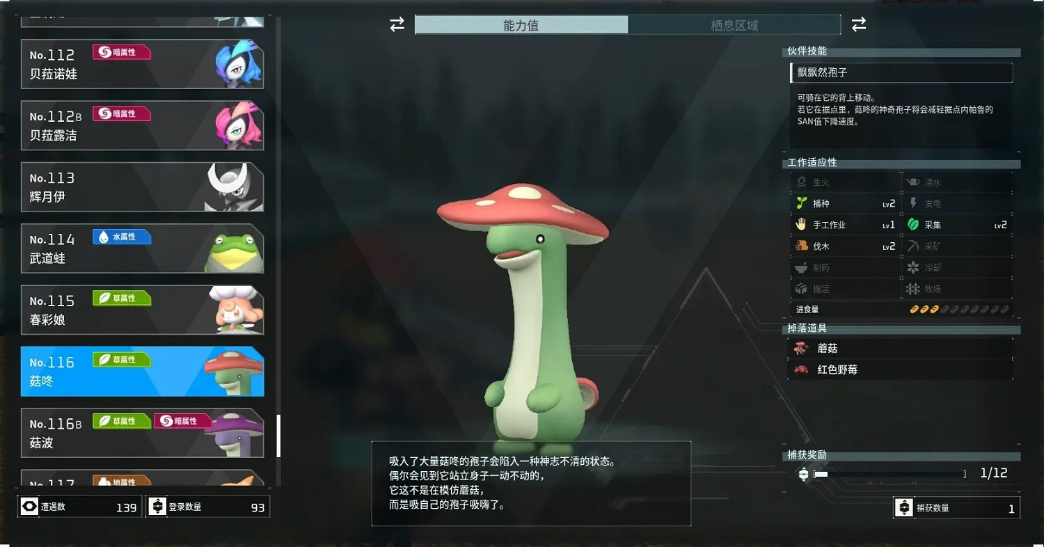 《幻獸帕魯》櫻花島版本新帕魯一覽