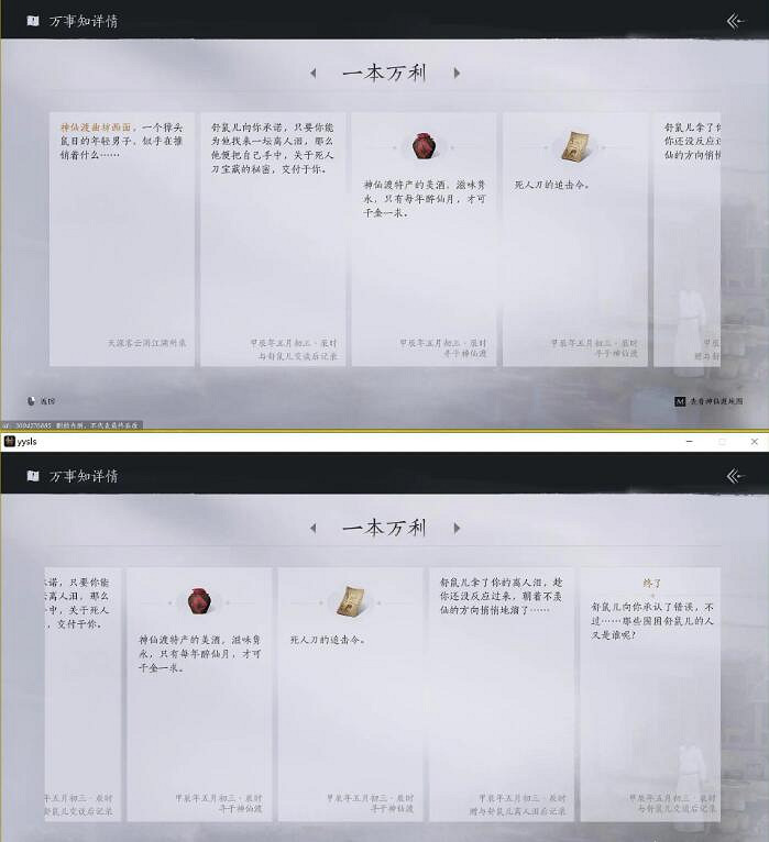 《燕雲十六聲》神仙渡之一一本萬利任務攻略 《燕雲十六聲》神仙渡之一一本萬利任務攻略