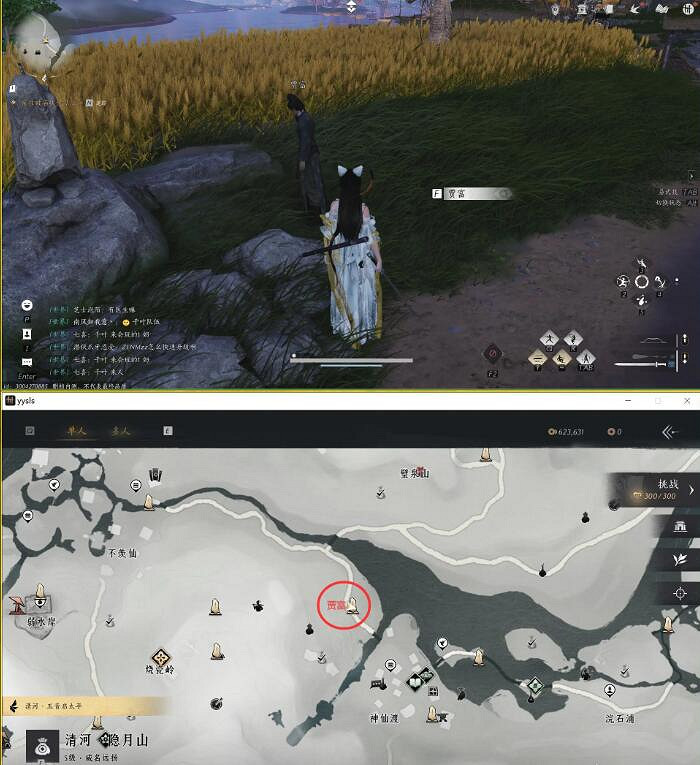 《燕雲十六聲》神仙渡之四遺失的資金任務攻略