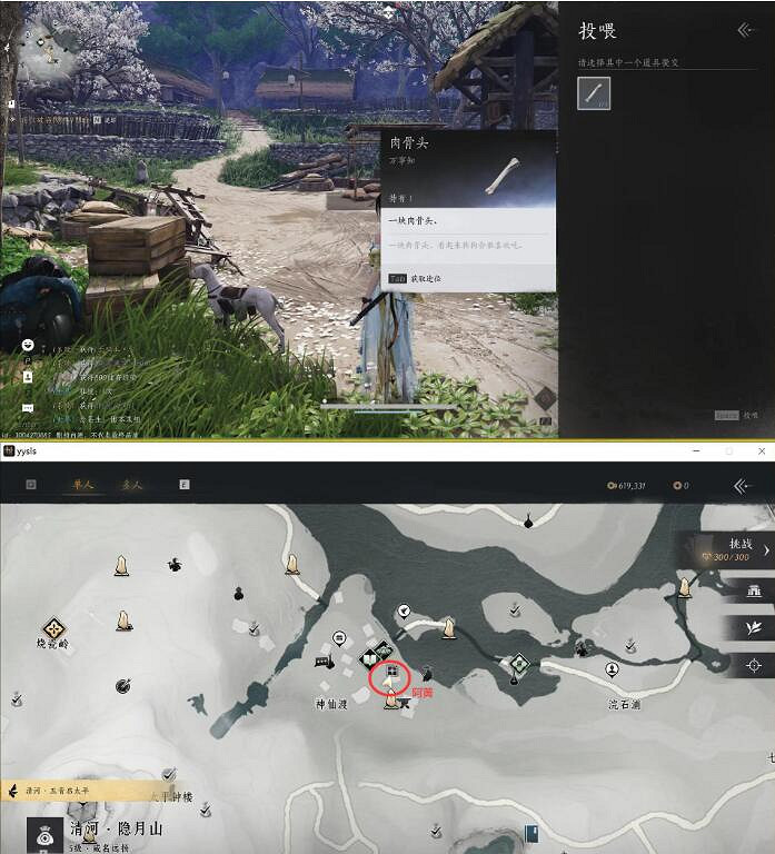 《燕雲十六聲》神仙渡之二深夜犬吠任務攻略