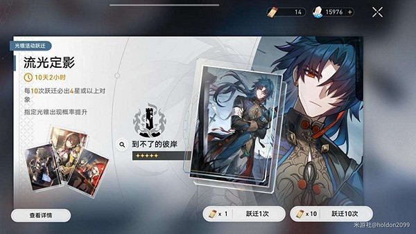 崩壞星穹鐵道武器池保底機制介紹