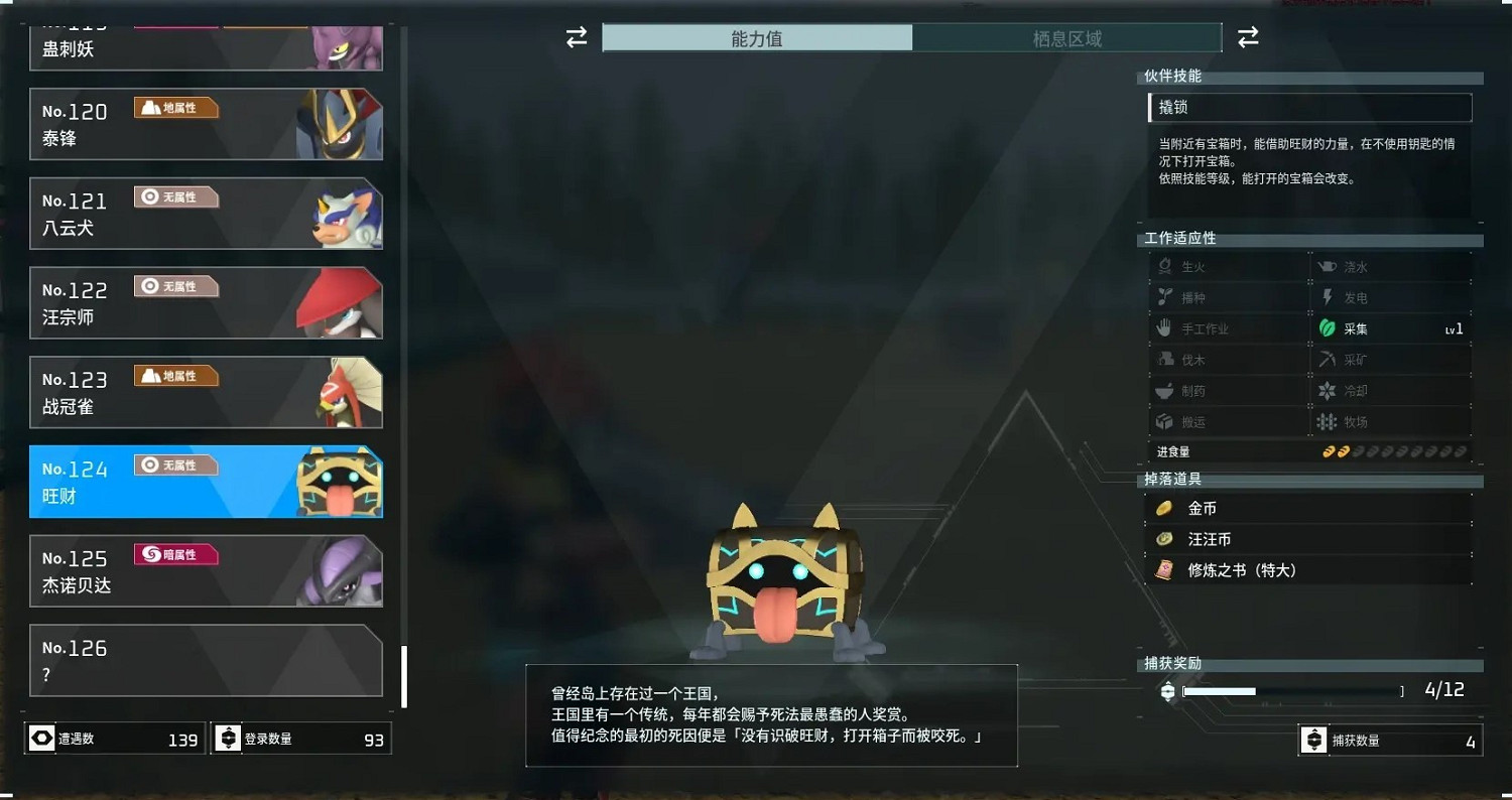 《幻獸帕魯》櫻花島版本新帕魯一覽