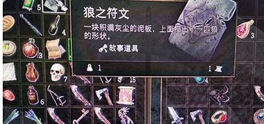 《柏德之門3》狼之符文使用方法 《柏德之門3》狼之符文使用方法