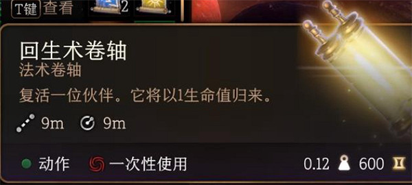 《柏德之門3》倒地NPC救助方法 《柏德之門3》倒地NPC救助方法
