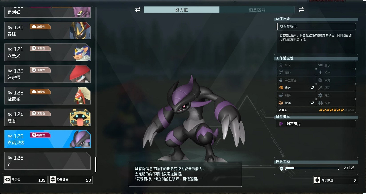 《幻獸帕魯》傑諾貝達獲得方法