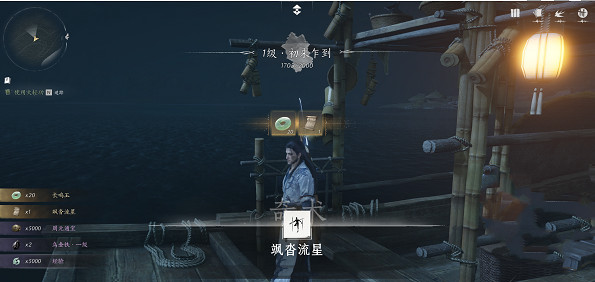 《燕雲十六聲》卷五仇越海任務攻略