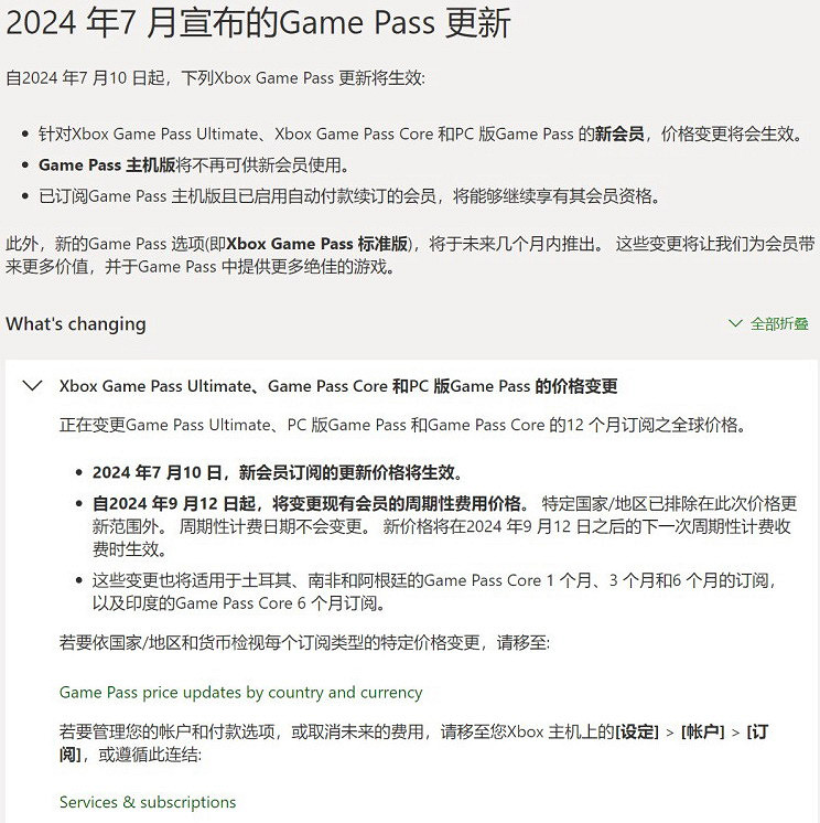 微軟宣布將上調Xbox Game Pass價格 增加新的檔位 微軟宣布將上調Xbox Game Pass價格 增加新的檔位