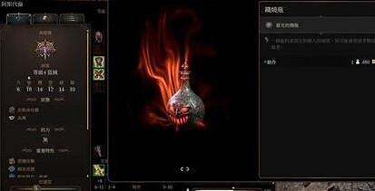《柏德之門3》眼魔瓶子作用介紹 《柏德之門3》眼魔瓶子作用介紹