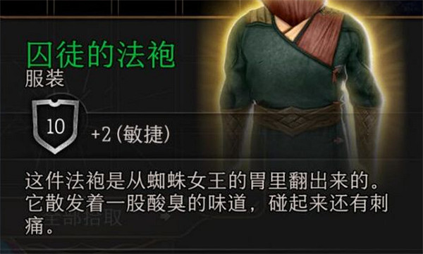《柏德之門3》囚徒法袍獲得方法 《柏德之門3》囚徒法袍獲得方法