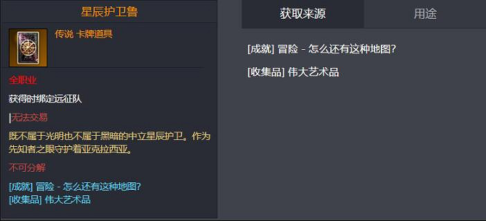 《命運方舟》星辰護衛魯卡牌獲得方法介紹