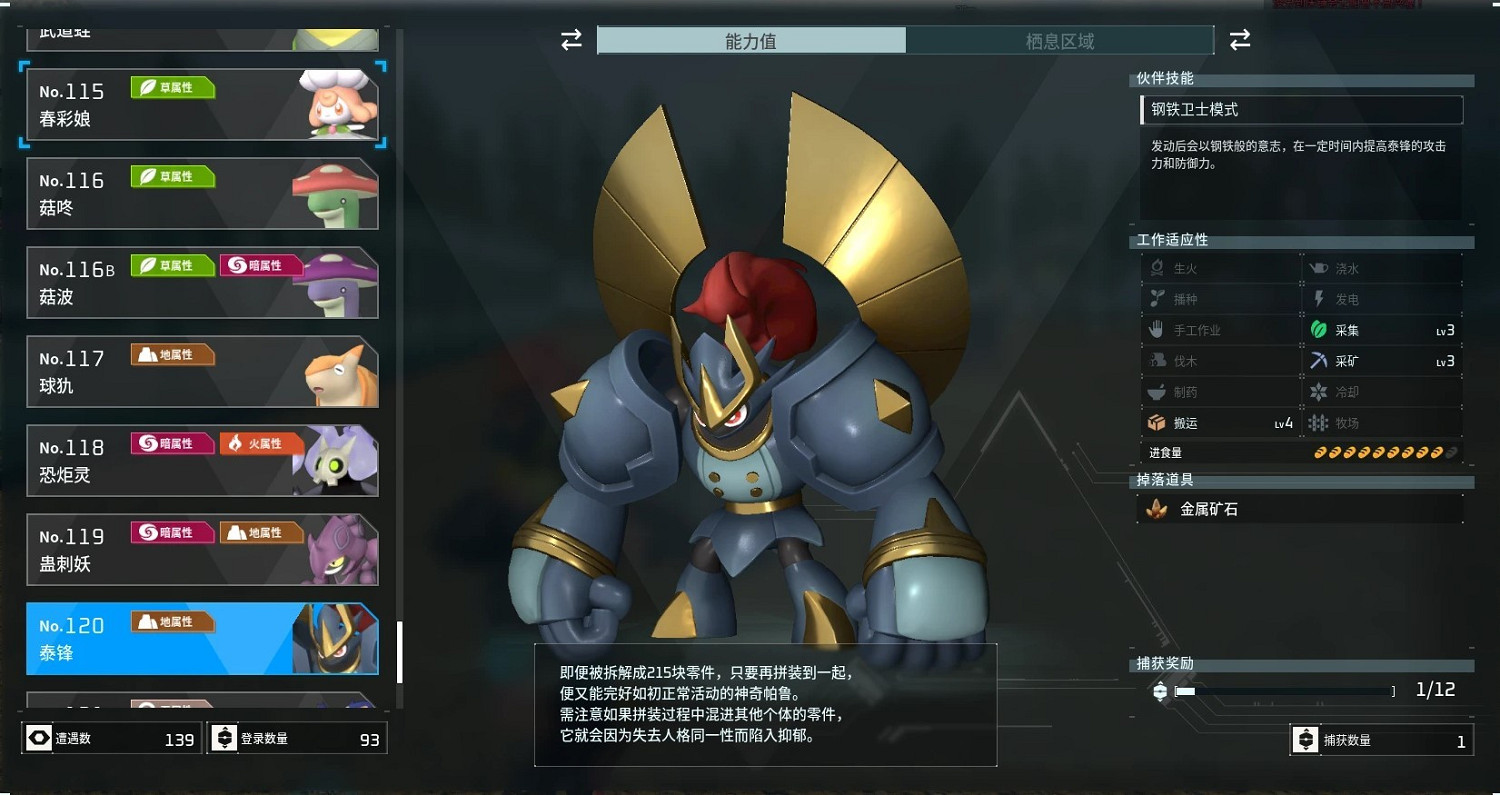 《幻獸帕魯》泰鋒位置一覽