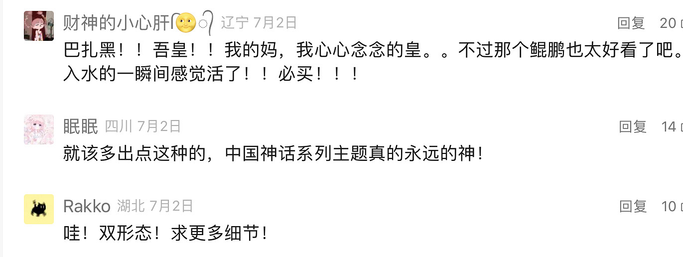 全網惡搞“鯤鵬”,遊戲圈先天國風聖體看不下去,一出手味就對了! 全網惡搞“鯤鵬”,遊戲圈先天國風聖體看不下去,一出手味就對了!
