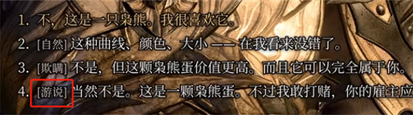 《柏德之門3》招募埃斯特方法 《柏德之門3》招募埃斯特方法