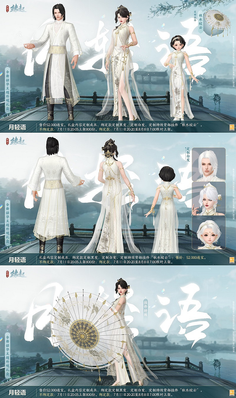 傘舞韶華繪身入畫,精美華服夏日煥新登場 傘舞韶華繪身入畫,精美華服夏日煥新登場