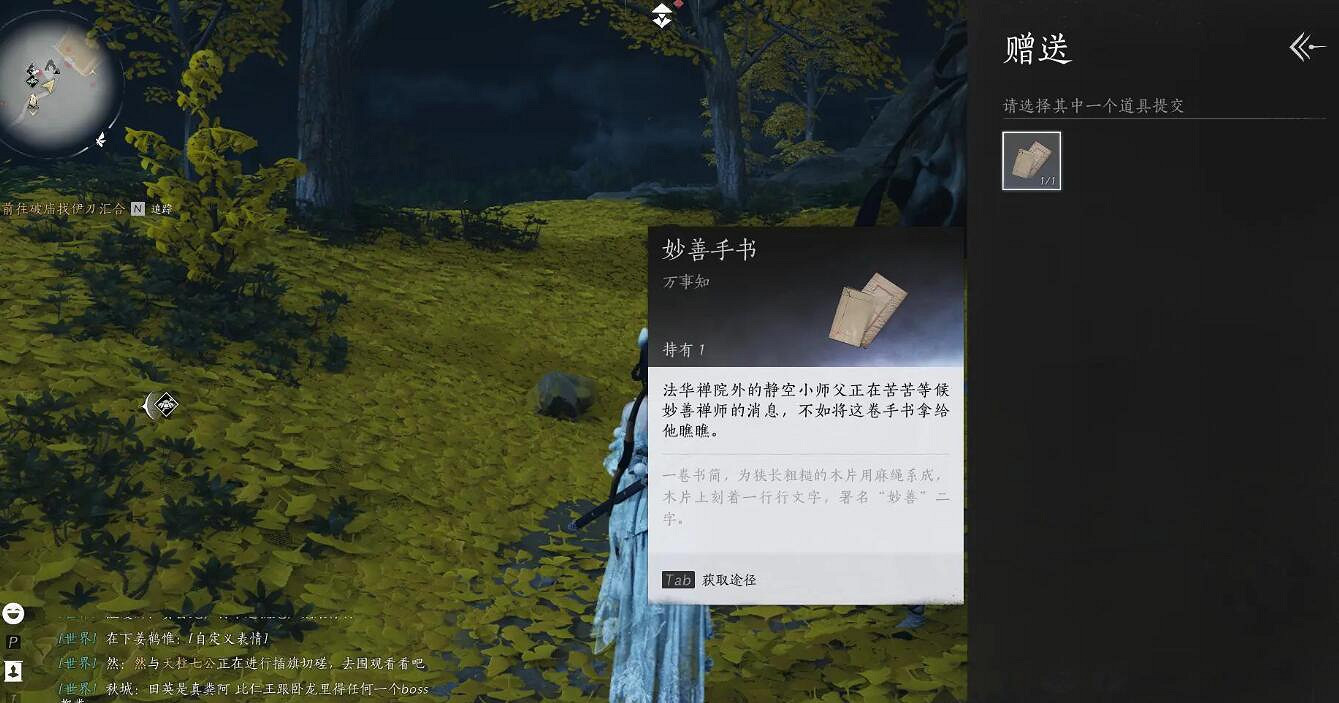 《燕雲十六聲》慈心山院之一本心妙善任務攻略